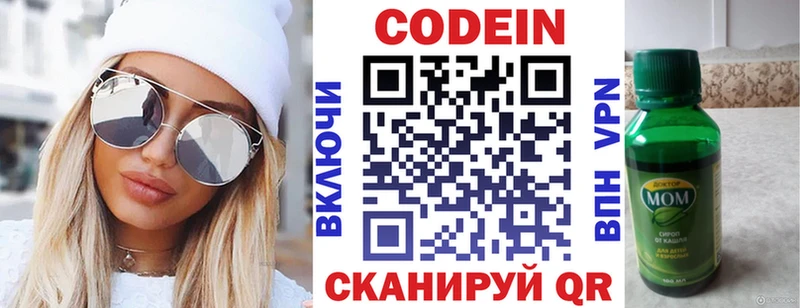Codein напиток Lean (лин)  Кизел 
